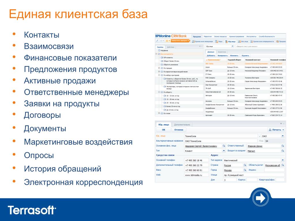 Показатели предложения. Контактная база клиентов. Документы маркетолога. Анкета для автоматизации процесса. Фронт-офисных CRM инструментов.