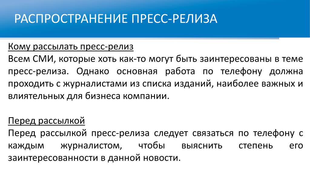 Презентация для пресс релиза