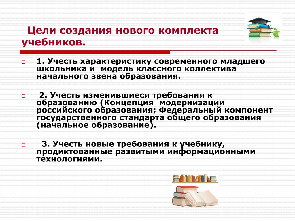 Создание учебников. Эстетические требования к учебнику. Требования к современному учебнику. Построение учебника цель. Требования к учебнику начальной школы.