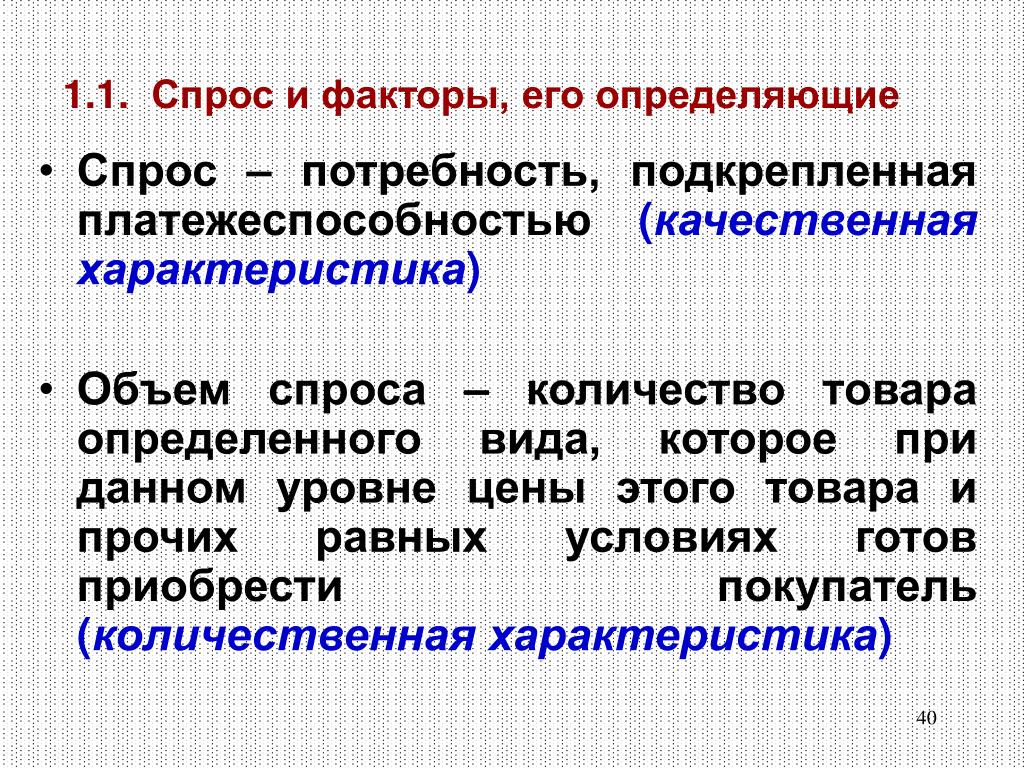 Спрос определяют продавцы. Определяющие спрос. Потребности и спрос различия. Спрос определение. Спрос это потребность подкрепленная.