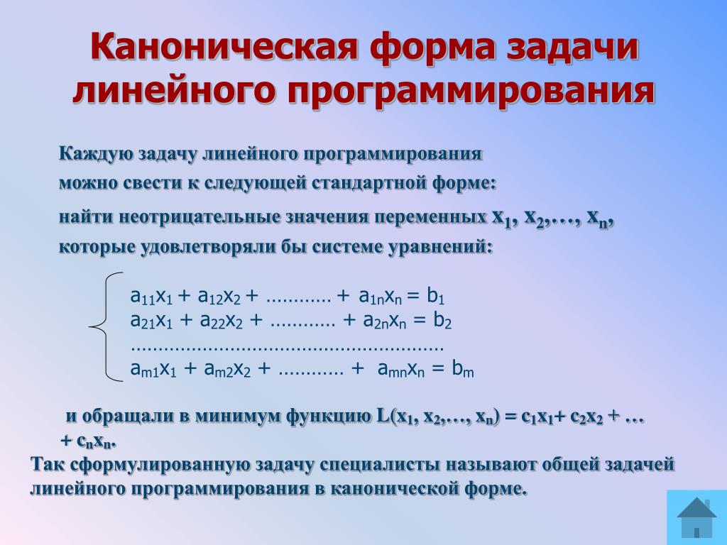 Общие задания. Стандартная форма записи задачи линейного программирования. Каноническая задача линейного программирования. Канонический вид задачи линейного программирования. Каноническая форма задачи линейного.