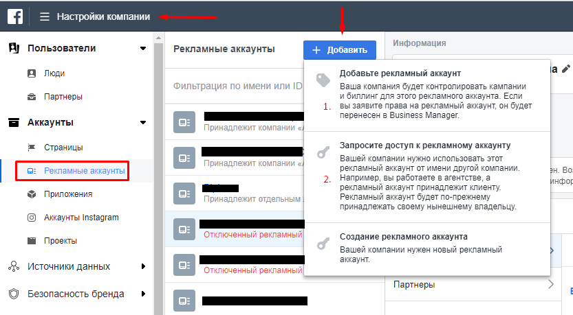 Отправь аккаунт. Настройка рекламного аккаунта. Настройки компании в Фейсбук. Рекламный аккаунт отключен. Рекламные аккаунты которые принадлежат пользователям из России.