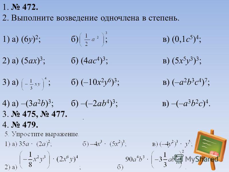 Y в 4 степени степень 3