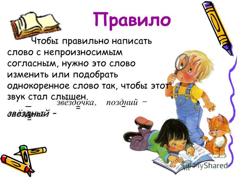 Пишущий глагол. Как правильно написать слово. Как правильно пишется слово правильно. Правила чтобы писать грамотно. Писать или написать как правильно.