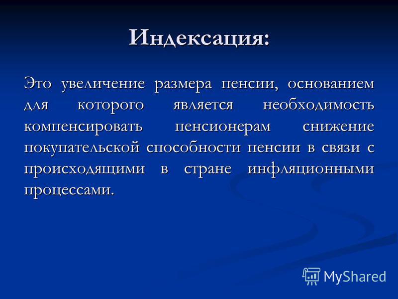 Что такое индексация. Индексация. Индексация это простыми словами. Индексирование. Индексируется это.