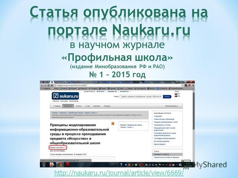 Опубликовать статью. Журнал профильная школа контакты.