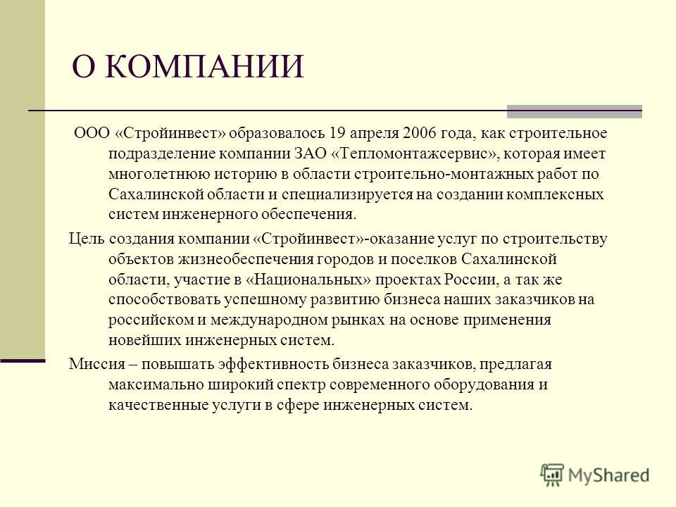 Как написать текст к презентации проекта