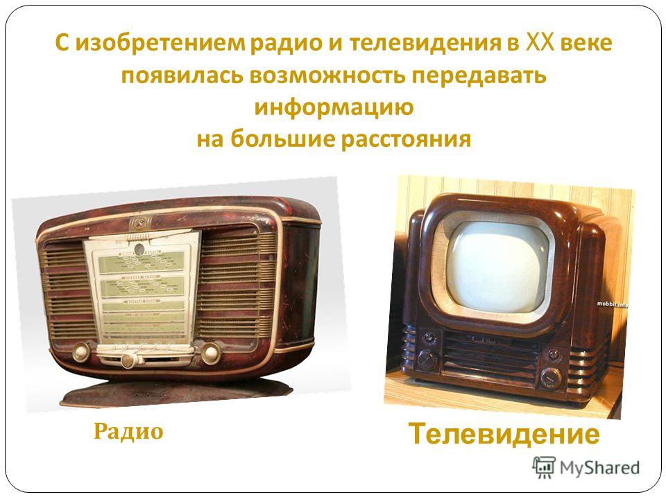 Когда был первый телевизор. Изобретение телевизора. Первый телевизор в России. Первый телевизор изобретение. Ктотизобрел телевизор.
