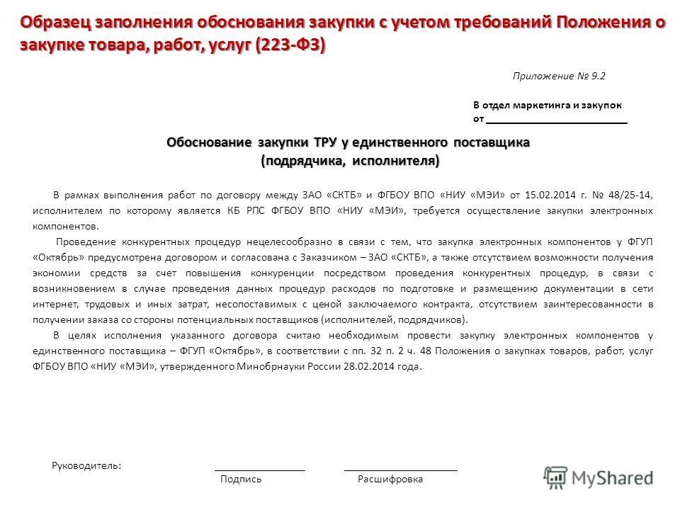 Согласие на поставку товара по 223 фз образец