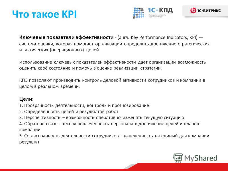 Kpi проекта что это