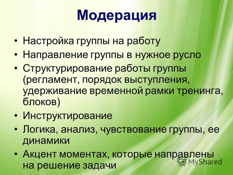 Как получить модератора