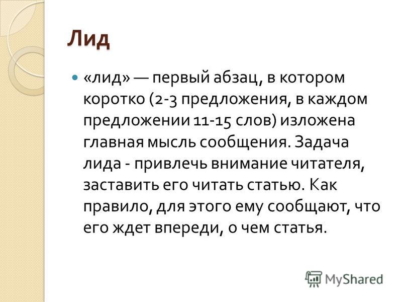 Роль лиды. Лид пример. Лид в статье. Лид в статье пример. Как написать лид к статье примеры.