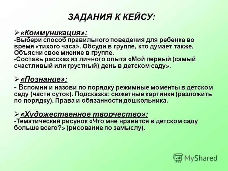 Сценарий задача. Кейсы коммуникации что это.