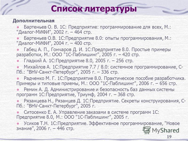 Список литературы по теме