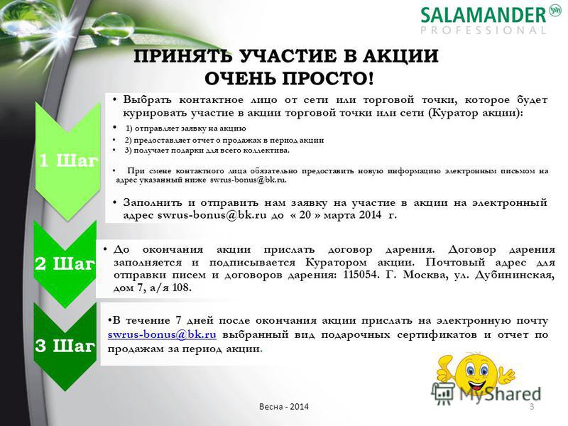 В акции указана. Условия проведения акции. Акции компаний. Акция пример. Рекламные акции примеры.