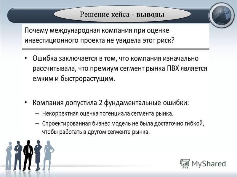 Решение кейсов. Бизнес-кейсы примеры и решения. Почему кейс мигает