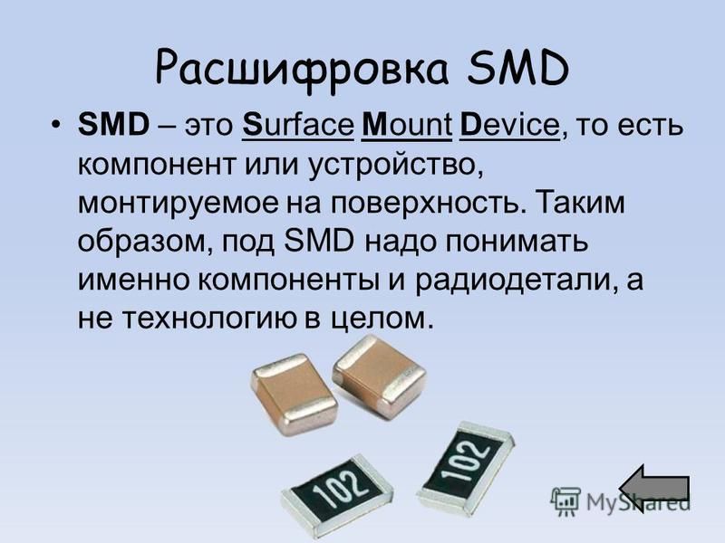 Smd маркировка. SMD элемент маркировка б22. Маркировка SMD компонентов x2ae. SMD компонент pu4. СМД компоненты 105.