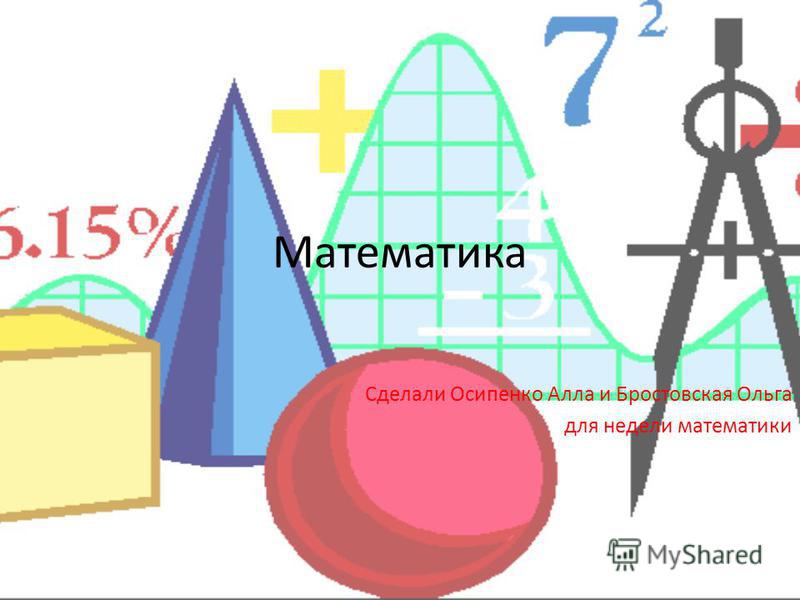 Забавная математика проект по математике 5 класс