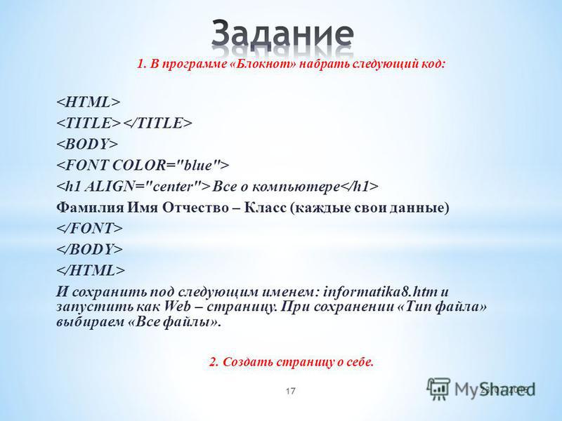 Как сделать сайт на html. Пример форматирования текста html в блокноте. Форматирование текста в блокноте. Html задание форматирование текста. Структура веб страницы в блокноте.