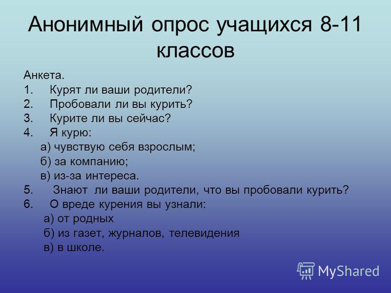 Опрос на тему здоровый образ жизни для проекта