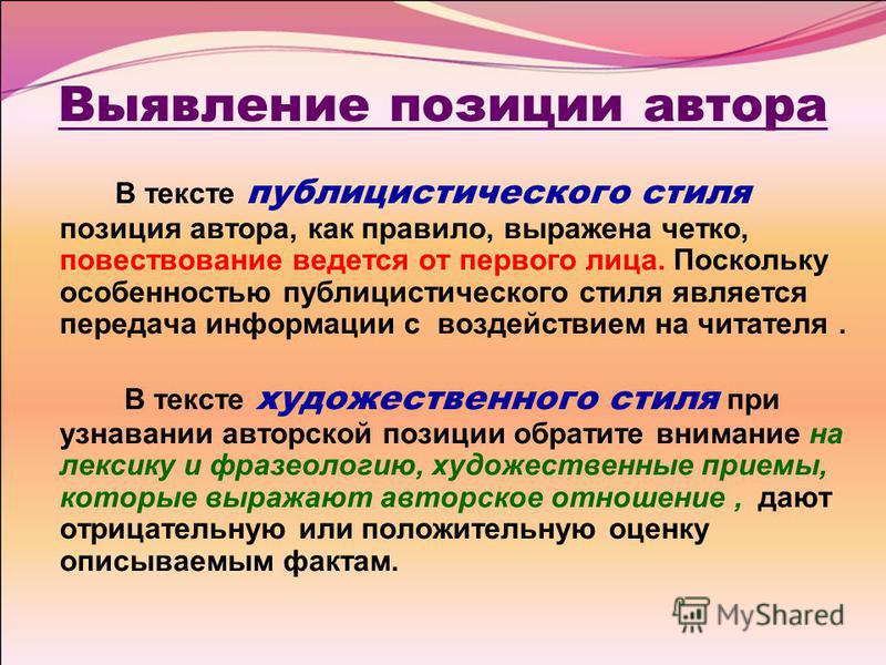 Отличие художественных текстов. Текс в публицестическиом стиле. Публицистический стиль рассуждение. Сочинение в публицистическом стиле. Позиция автора в художественном тексте.