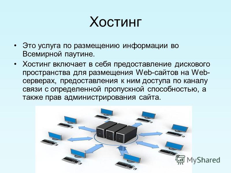 Хостинг сайта это. Виды электронной коммерции в интернете. Хостинг в электронной коммерции. Формы электронной коммерции. Формы электронной коммерции в интернете.