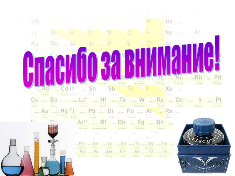 Chemistry 1. Тема для презентации химия. Презентация по химии. Занимательная химия.