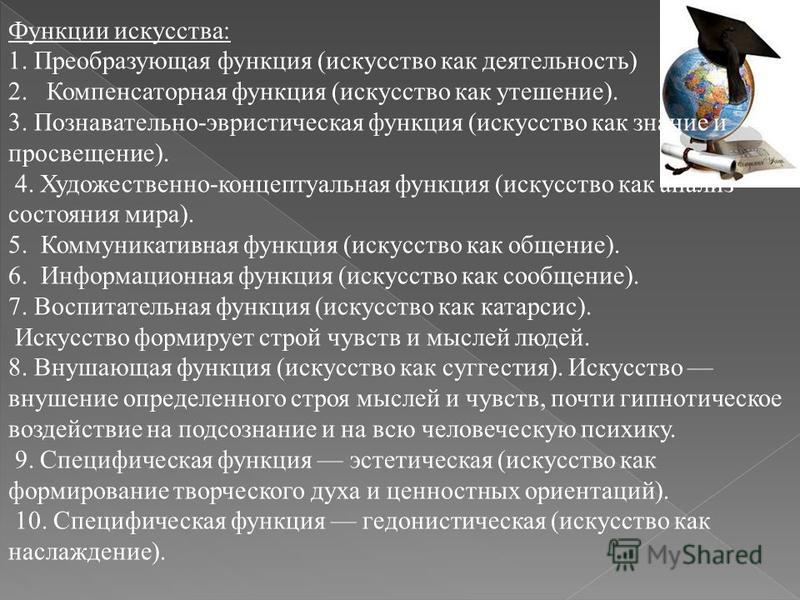 Утешительная функция искусства