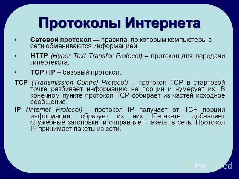 Интернет протокол для скачивания