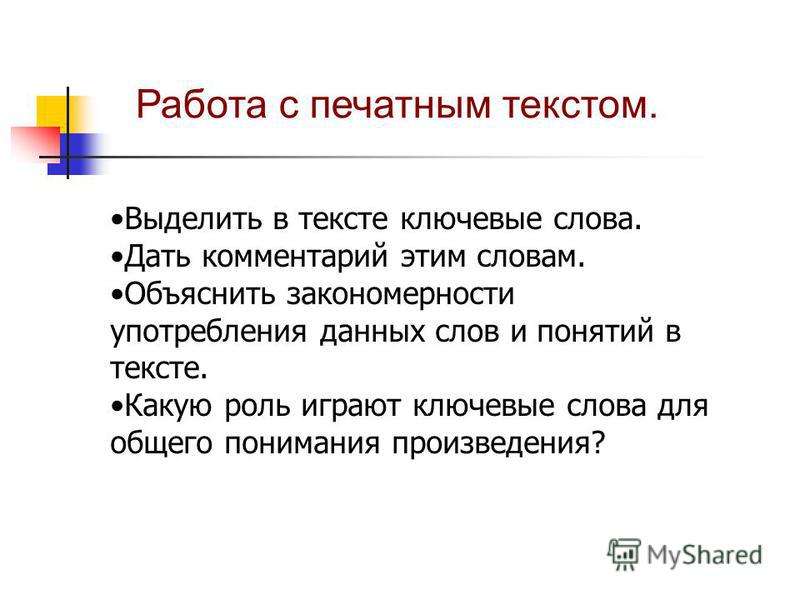 Текст ключевые понятия текста