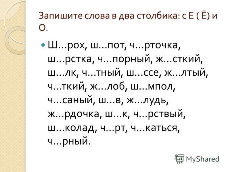 Запиши слова столбиком. Запиши Слава в два столбика. Запишите слова в два столбика. Запишите слова в 2 столбика. Запиши слова в два столбика.