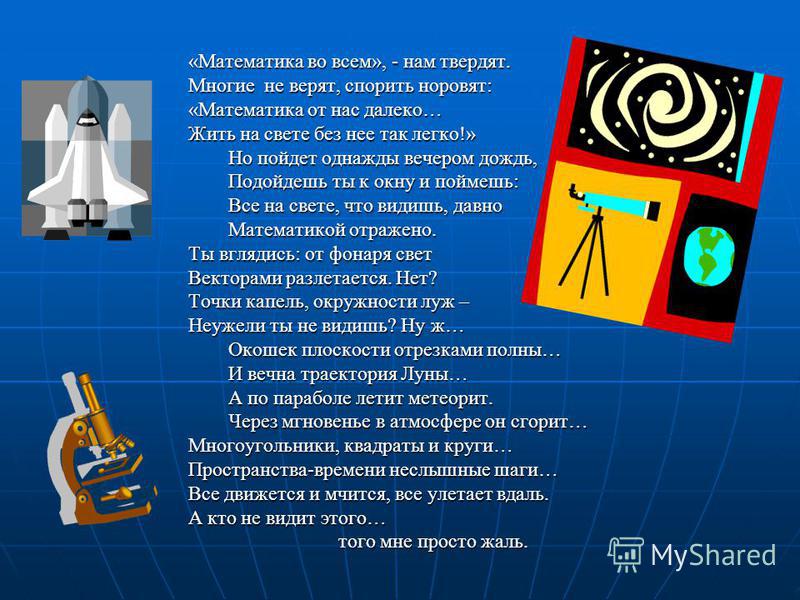 Интересная математиками. Математические факты. Интересные факты о науке математики. Математическая факты слайды. Интересные факты о математике и информатике.