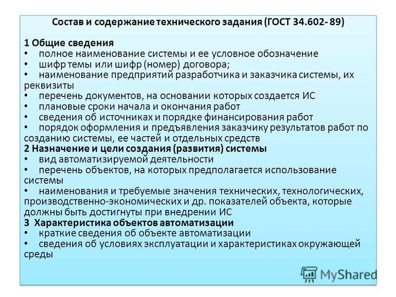 Состав технического проекта включает