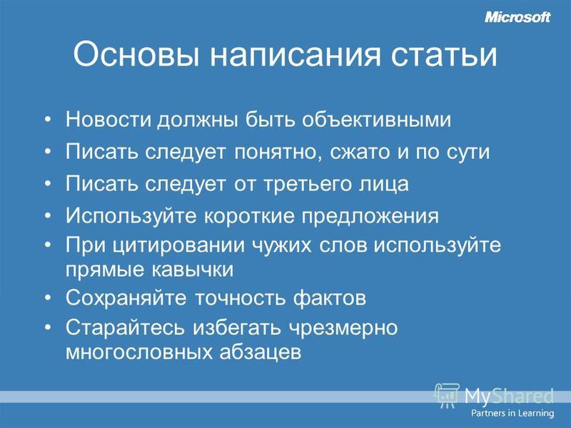 Алгоритм написания статьи образец