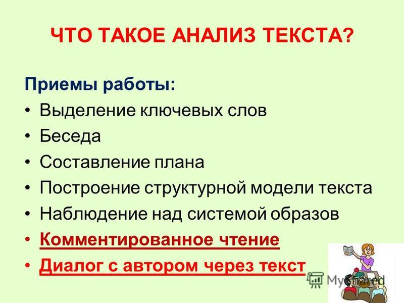 План анализа по литературе. Схема анализа текста. План анализа текста по русскому языку. План по написанию анализа текста. Как делать анализ текста.