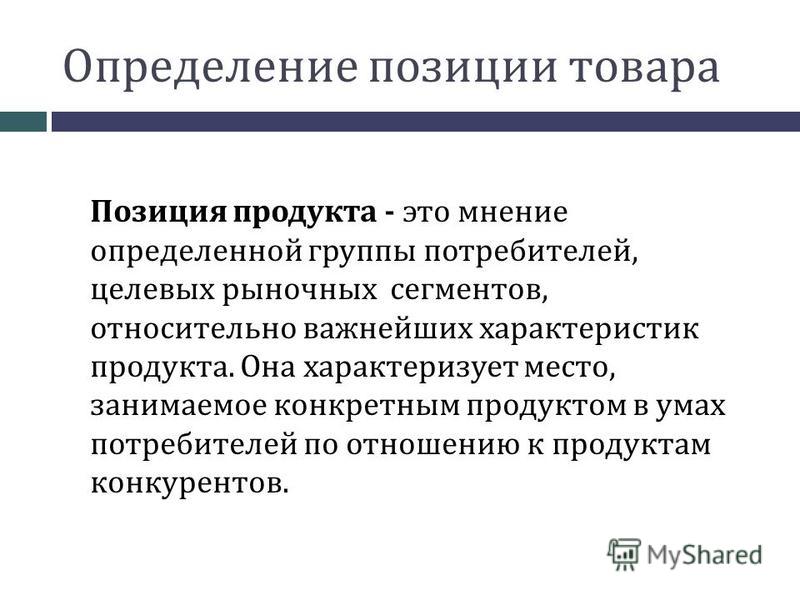 Определенной позиции