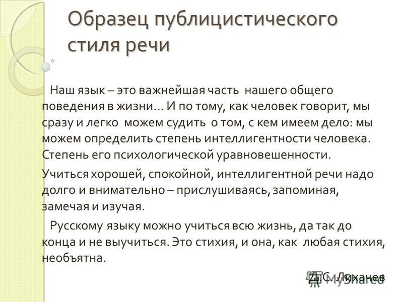 Сочинение В Публицистическом Стиле Статья 7 Класс