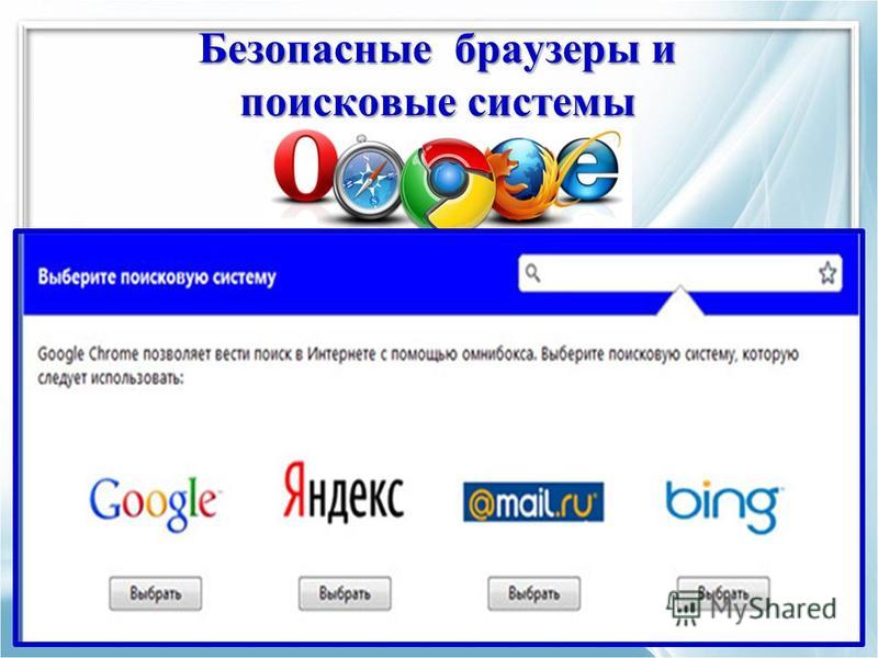 Использовать браузер. Поисковые системы. Браузеры и поисковые системы. Браузер Поисковик. Значки поисковых систем интернета.