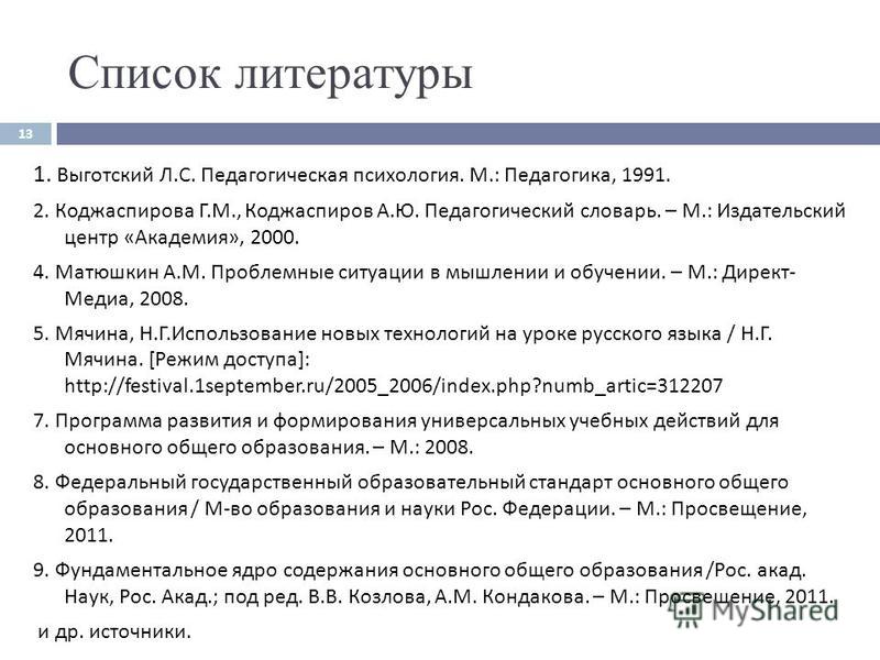 Список литературы 2019