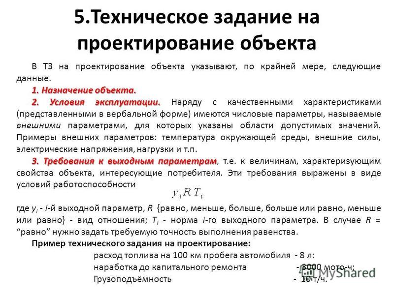 Техническое задание на проектирование образец. Техническое задание проекта. Правила оформления технических заданий на проектирование. Содержание технических заданий на проектирование. Техническое задание на проектировку.