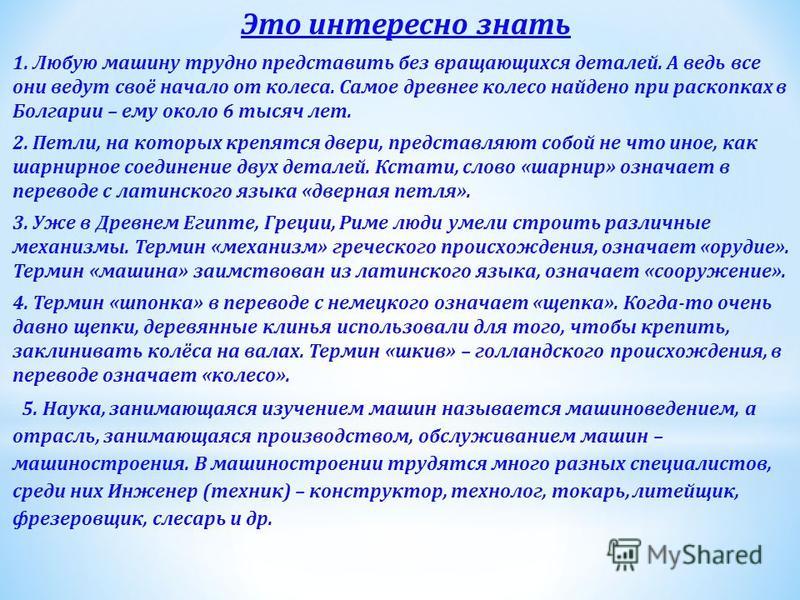 Это интересно знать. Это интересно знать всем. Текст это интересно знать. Сценарий это интересно знать.