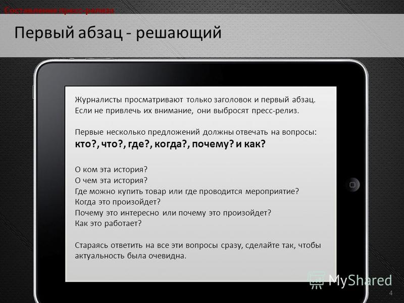 Как написать пост релиз мероприятия образец