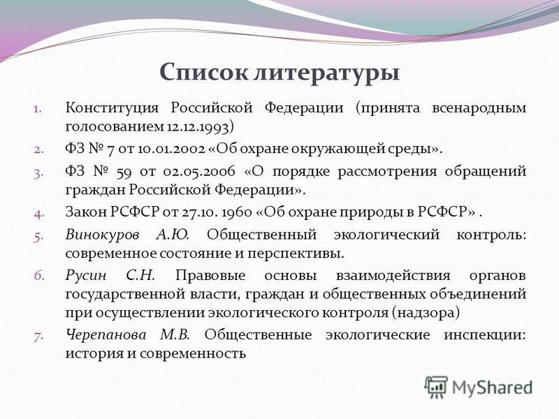 Список литературы 2018