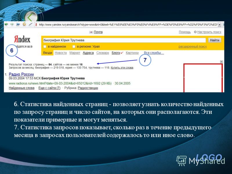 Узнать запросы. Как узнать сколько страниц найдено по запросу. Количество найденных страниц. Как определит количество найденных страниц. Как узнать количество найденных страниц по запросу.