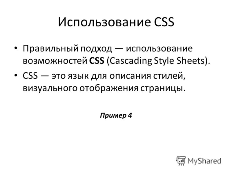 Цсс. Возможности CSS. Правила применения CSS. CSS применение. CSS язык программирования.