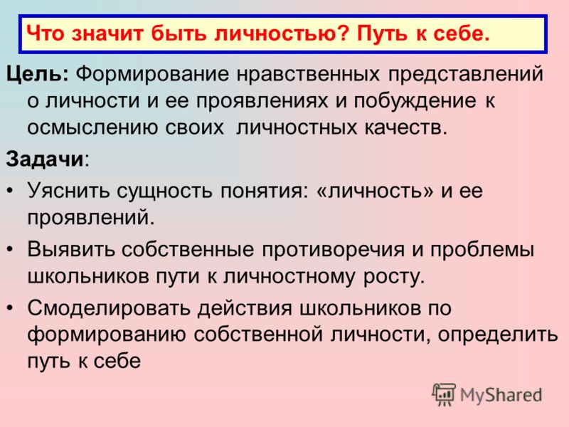 Что значит быть интересным человеком. Что значит быть личностью. Что значит быть личностью кратко. Что значит быть личностью сочинение. Что называется индивидуальностью.