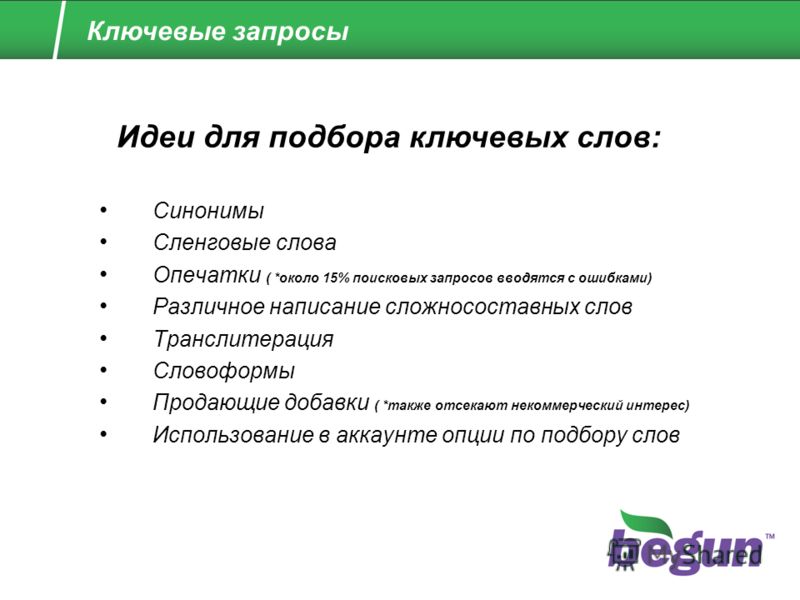 Ключевые запросы