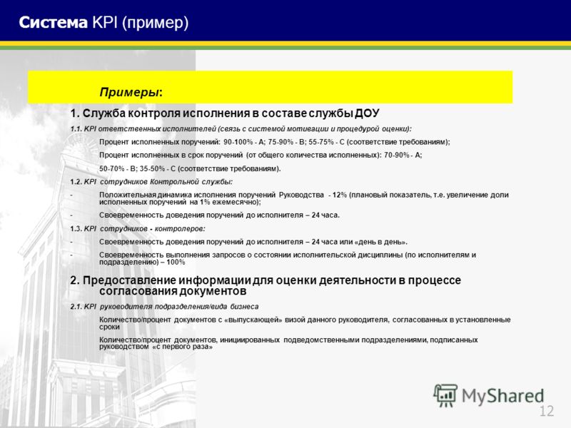 Положение о kpi образец