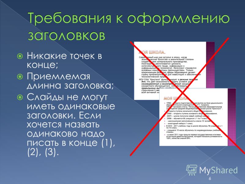 Как сделать в презентации заголовки на одном уровне