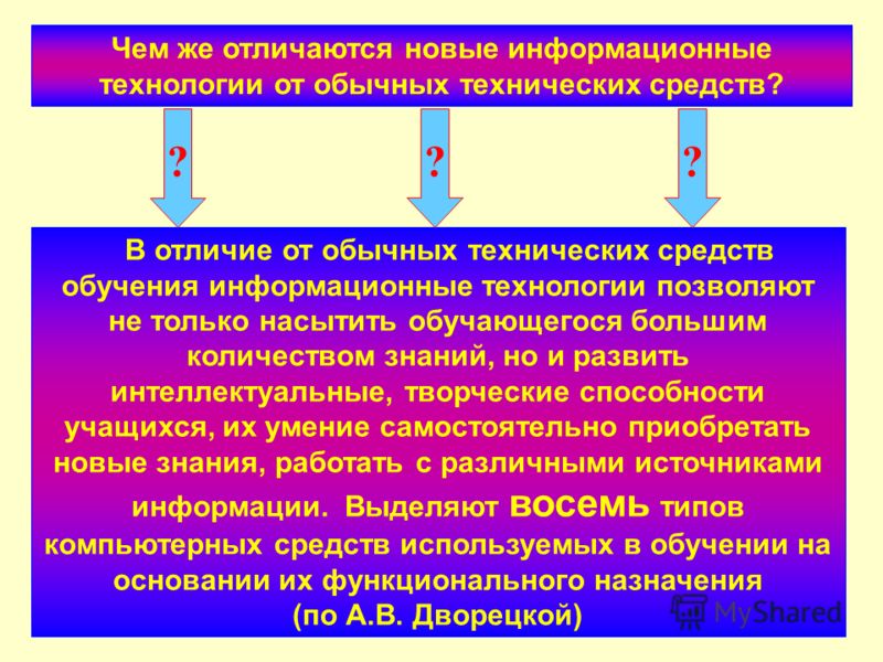 Отличия информационных. Отличие цифровых технологий от информационных технологий. Чем характеризуются новые информационные технологии. Новая информационная технология отличается использованием. Цифровые и информационные технологии разница.